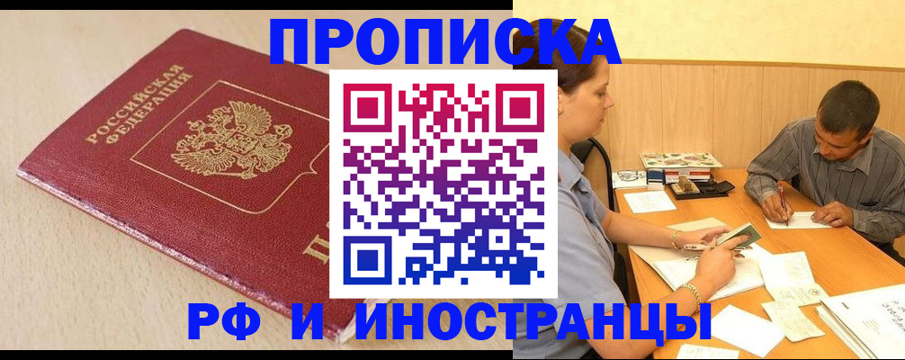 прописка в Котласе