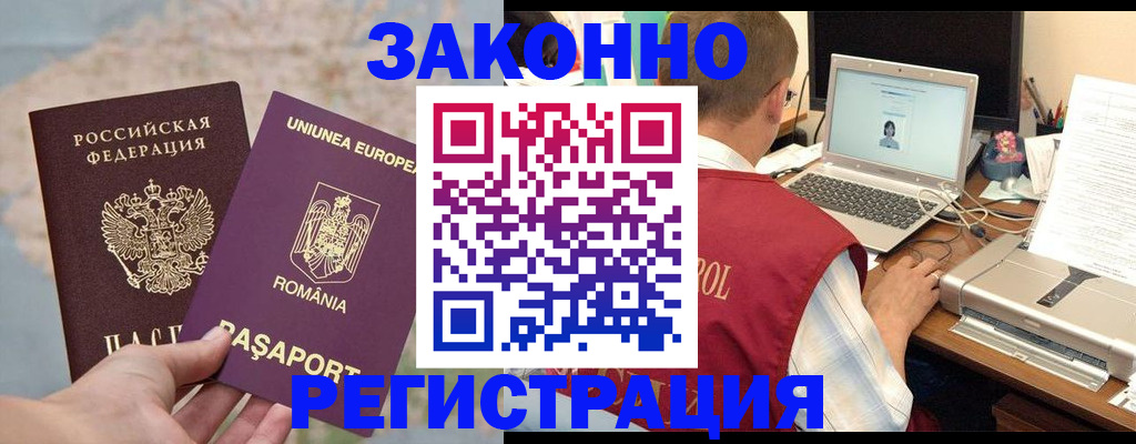 временная регистрация в квартире в Котласе