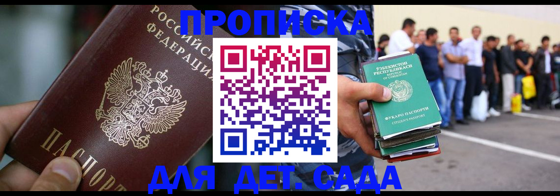 прописка ребенка в Котласе