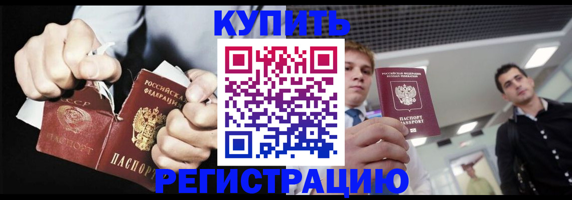 регистрация в Котласе